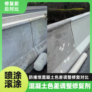 南岔工程人必看！混凝土色差“面子难题”，一招修复不返工