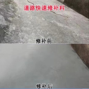 南岔水泥路面薄层修补剂